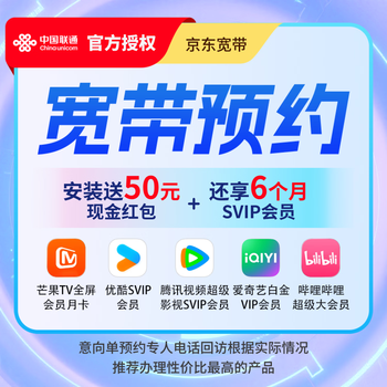 China unicom (unicom) 100m~1000m nationwide broadband reservation, receive 50 cash + 6 months svip after installation