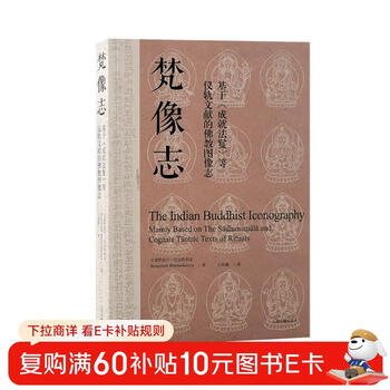 Brahma iconography a collection of buddhist iconography based on sadhanas and other ritual documents