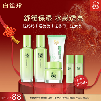 Pechoin herbal surprise 6-piece gift box (cleansing cream, water emulsion) birthday and new year gift for mother in the year of her birth year