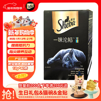 Sheba cat strips sea and land luxury bonito and salmon batin 12g*40 imported wet food