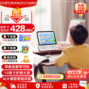 Tmall elf jd logistics smart screen learning machine 10-inch eye-protective large screen ai large model q&a early education tablet elderly companion audio all-in-one speaker new year gift xingyue white newly upgraded 10-inch eye-protective large screen standard edition