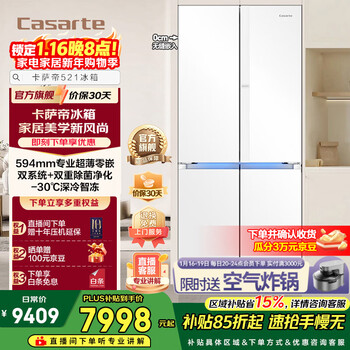 Casarte refrigerator 521 lilanguang starry sky edition zero embedded cross door household refrigerator 594mm ultra-thin level one energy efficiency energy saving frequency converter 15% national subsidy