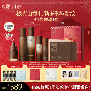 Guyu third generation aurora mountain ginseng water emulsion essence set firming light lines whitening whitening spots moisturizing birthday new year gift