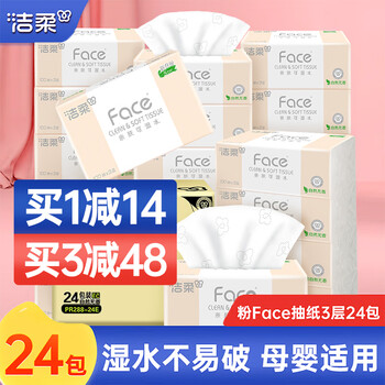 Jierou tissue paper powder face 3 layers 24 packs full box wettable water facial tissue household paper towels sanitary tissue paper 3 layers 100 packs * 24 packs full box