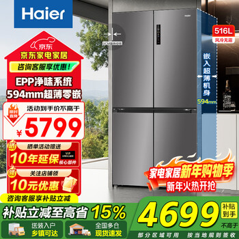 Haier refrigerator 516 liter cross-door t-shaped four-door ultra-thin zero-embedded first-class energy efficiency dry and wet separate storage and sterilization household large-capacity refrigerator with 15% national subsidy boca gray + 594mm professional ultra-thin zero-embedded + three-speed temperature change for mother and baby