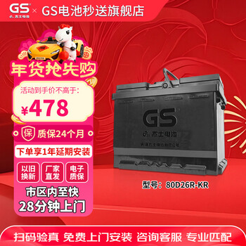 Gs car battery original factory adapted maintenance-free 80d26r-kr old-for-new on-site installation