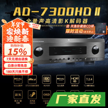 Tianyi (winner) ad-7300hd ii new pre-amplifier decoder 7300pa + pure post-amplifier 7-channel independent output high-power home theater amplifier ad-7300hd pre-amplifier