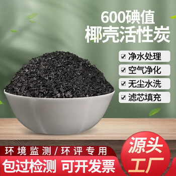 Shantou lincun iodine value 600 coconut shell activated carbon granules industrial sewage treatment deodorization water purification raw carbon please contact customer service to get a specific quotation (if you don’t contact me, you can’t take the photo yourself. i can’t do it for you.
