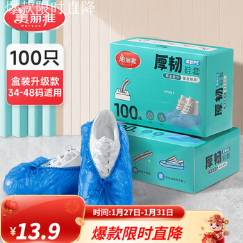 Meliya disposable thickened large shoe covers for repeated use in home computer rooms, waterproof and anti-slip foot covers, large and thickened boxed shoe covers - 100 pieces