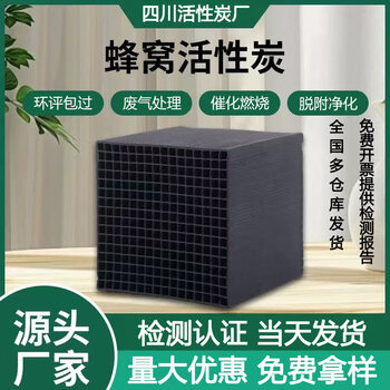 Shantou lincun honeycomb activated carbon 800 iodine value waterproof waste gas treatment cube ordinary .5mm hole 8 pieces_box 0*0*0cm, take 4 boxes