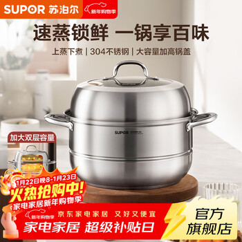 Supor steamer 304 stainless steel multi-functional soup steamer double-layer steaming rack for stewing, steaming and stir-frying large capacity induction cooker universal 10.8l | large capacity 2 layers 30cm