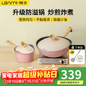 Lazy rice hug non-stick cookware set kitchen utensils complete set of flat-bottomed frying pan milk pan wok soup pot gas induction cooker universal powder 30cm wok + 18cm milk pan 2-piece set
