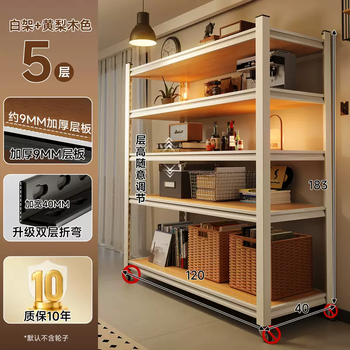 Yusenyi household shelves storage racks multi-layer storage storage room iron shelves warehouse racks balcony supermarket angle steel storage (double load-bearing storage increased by 30) yellow pear wood color five layers 120x40x183cm layer height can
