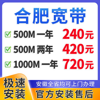 China telecom anhui hefei broadband processing single fusion package home wifi door-to-door installation processing fee hefei cheap broadband 500m 240 one year hefei broadband processing appointment official installation after-sales