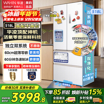 Hualing refrigerator midea produces 520/518 cross four-door french multi-door air-cooled frost-free first-class energy efficiency bottom cooling 60cm ultra-thin zero-embedded pt odor-free refresh subsidy dual-system automatic ice making hr-518wufipz