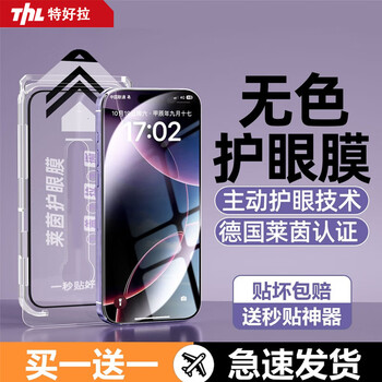 Tehaola german rheinland eye protection mask, suitable for apple 17promax tempered film, iphone 17/15/14/13 mobile phone film, anti-blue light, anti-fall eye protection, 16pro mobile phone film, colorless eye protection, 2 pieces *ar anti-reflective丨imported from germany丨eye-soothing and anti-myopia apple 17pr