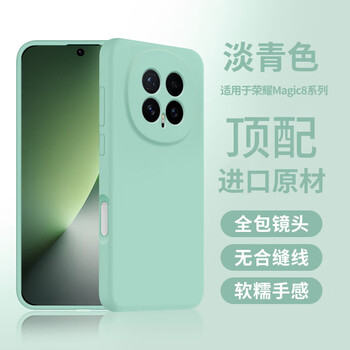 Tu lulu is suitable for honor magic8pro mobile phone case, the new magic 8 liquid silicone soft lens, all-inclusive magic7 anti-fall pro protective cover, ultra-thin men and women, simple and high-end light cyan magic6pro