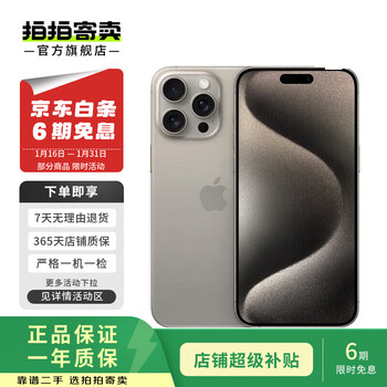 Apple iphone 15 pro max apple 5g second-hand apple mobile phone apple 15pm national bank coupon subsidy original color titanium 512g