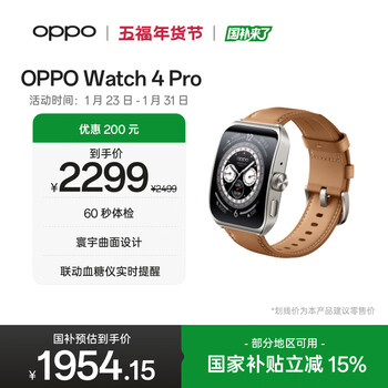 Oppo watch 4 pro daybreak brown state subsidy full smart watch sports health watch esim phone watch gift oppo watch jingdong self-operated