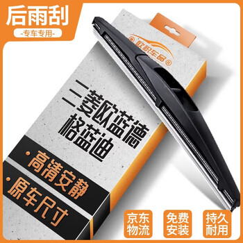 Ouji rear wiper/rear wiper/rear window wiper blade mitsubishi outlander/grandi original original car size
