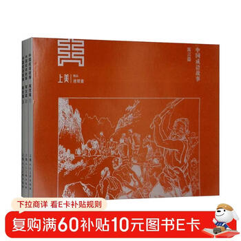 Chinese idiom stories (fables) classic comics reading series