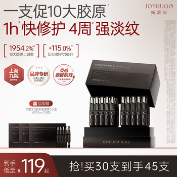 Jiaorunquan restructured collagen second throwing essence 2.0 repairs skin barrier, anti-wrinkle, firms and moisturizes new year's gift