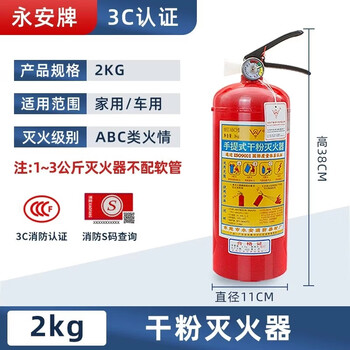 Yongan fire extinguisher portable 4kg dry powder four kilograms household vehicle commercial factory 2/3/5/8kg fire upgrade 2kgabc portable dry powder fire extinguisher