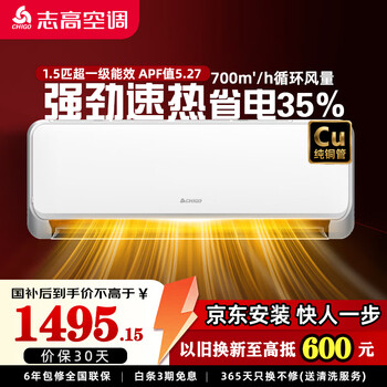 Chigo's new product is on the market. the air conditioner is 1.5 hp larger. the new level of energy efficiency. home inverter heating and cooling air conditioner hanging jinghong series. trade-in kfr-35gw/hbp269+a1g