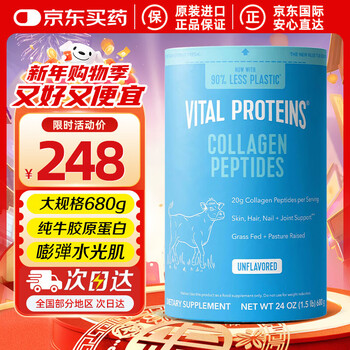 Vital proteins collagen peptide 680g nestlé pure bovine collagen hydrolyzed small molecular protein peptide for beauty and firming skin big blue can of collagen original flavor 680g*1 can