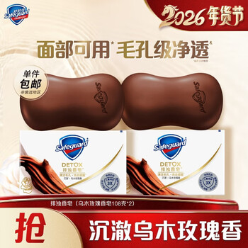 Safeguard detoxifying soap, facial cleansing soap, gentle cleansing, 2 pieces, ebony rose 108g*2