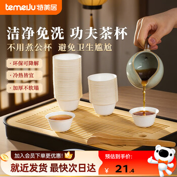 Temeiju disposable kung fu tea cup sugar cane pulp biodegradable home thickened tea cup office portable storage tea set 100 cups