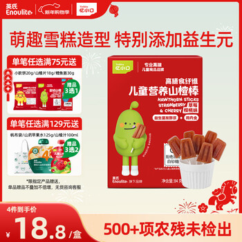 Engnice hawthorn lollipop cherry strawberry flavor baby snack 84g casual craving eater preserved rice added prebiotics
