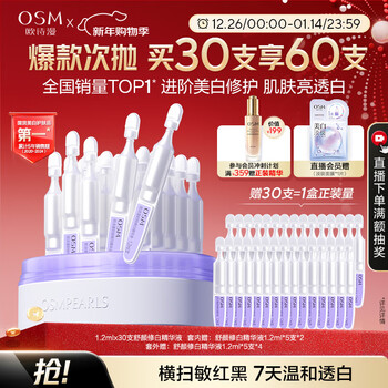 Osm (osm) soothing skin whitening second-purpose essence sensitive skin whitening and safe small white tube cosmetics 30 pieces new year's gift for girlfriend