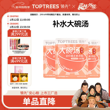 Leading cat wet food large bowl of soup full price staple food soup bag chicken soup flavor 70g*3 bags