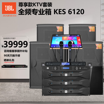 Jbl kes6120 high-power full-range professional box, home ktv singing complete equipment, karaoke karaoke machine audio set, professional karaoke home stage performance speaker