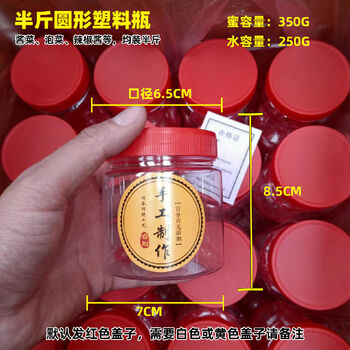 Yonghuan sealed storage jar honey bottle with lid transparent large pickle jar 2kg 3kg 5kg 6kg 10kg red lid 250g round bottle 6 pieces free inner lid label