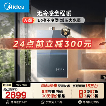 Midea no cold feeling m9s max supercharged 16l 5a level 1 constant temperature full warmth large water volume sleeping level 1 silent natural gas water heater