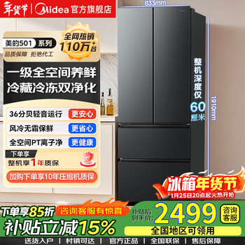 Midea 60cm ultra-thin 501 multi-door first-class energy efficiency variable frequency air-cooled frost-free energy-saving household large-capacity refrigerator trade-in bcd-501wfpm (q) national subsidy french multi-door丨carbon gray-floating