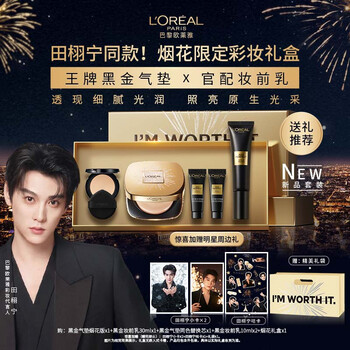 L'oreal tian xuning's same style fireworks limited gift box black gold air cushion w20+ black gold makeup primer new year's gift