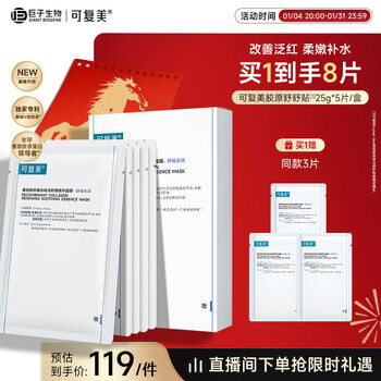 Kefumei collagen shushu patch 5 pieces recombinant collagen revitalizing soothing essence mask moisturizing new year gift