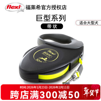 Flexi giant series large dog leash retractable dog leash rope dog leash dog chain pet travel supplies giant series/l (8m-50kg or less)
