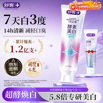 Shuke french natural enzyme toothpaste whitens teeth, removes yellowing and staining 120g cherry blossom flavor new and old randomly delivered
