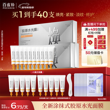 Pechoin polypeptide polygel light-sensing mask 3 boxes of collagen water light anti-wrinkle hydrating mask jingdong self-operated new year gift