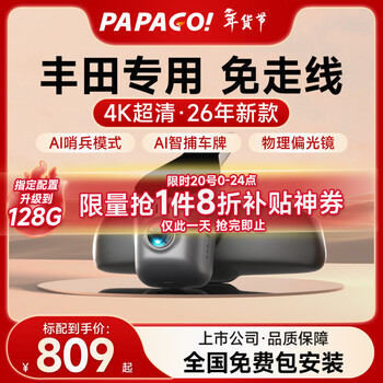 Papago! driving recorder, dedicated car-free cable, suitable for toyota camry highlander, asian dragon, veranda, senna, 4k model, single lens, official standard configuration + 32g memory card
