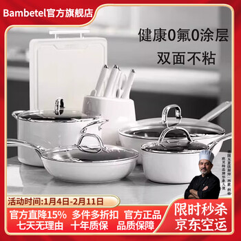 Bambetel german brand titanium pot set complete set of household knives ceramic uncoated non-stick pot wok soup pot kitchen utensils 3-piece light luxury set