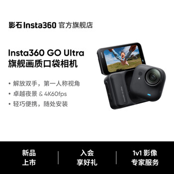 Shadow stone (insta360) new product go ultra flagship image pocket camera 4k sports camera vlog cycling running parent-child standard edition star black