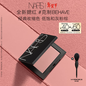 The only official nars brand new classic blush #restraint 4.8g expansion color birthday gift for girlfriend