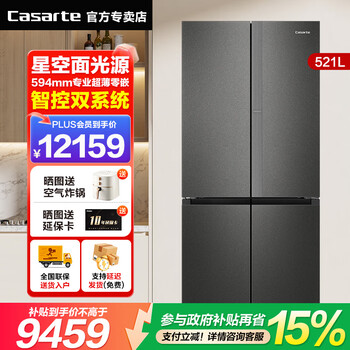 Casarte national subsidy built-in refrigerator cross-door multi-door four-door frequency conversion air-cooled frost-free dynamic sterilization four-door household 594mm ultra-thin bottom front cooling new languang starry sky edition fully automatic ice machine 521l