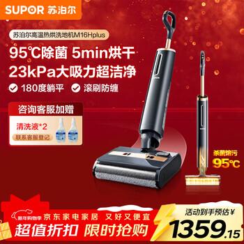 Supor 95 sterilization 23000pa large suction household floor washing machine mopping suction and mopping integrated automatic cleaning handheld vacuum cleaner floor washing machine m16hplus