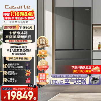 Casarte 600-liter original flat-mounted first-level variable frequency french-style large-capacity household refrigerator msa nitrogen and oxygen intelligent control freshness technology automatic ice making 15% national subsidy bcd-600wgcfda4cbu1 original flat-mounted series